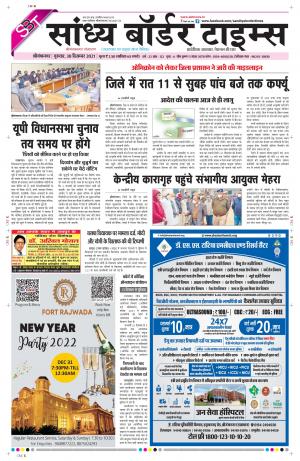 Sandhya Border Times, Sri Ganganagar