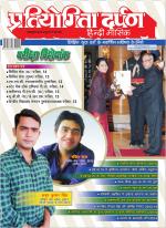 Pratiyogita Darpan Hindi