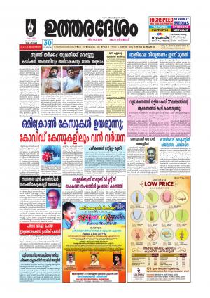 UTHARADESAM 