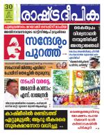 Rashtradeepika Kozhikode