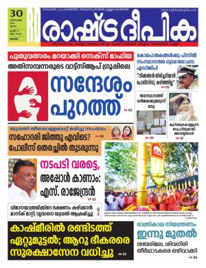 kottayam30-12-2021