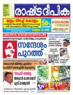 Rashtradeepika Trivandrum