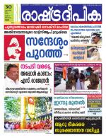 Rashtradeepika Palakkad