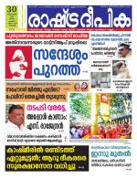 Rashtradeepika Kochi