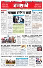 Jalgaon Janshakti
