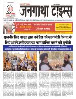 EVENING JANGATHA TIMES