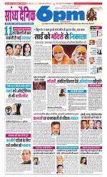 Sandhya Dainik 6pm