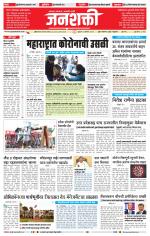 Jalgaon Janshakti