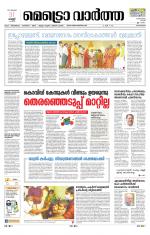 Metrovaartha - Alappuzha