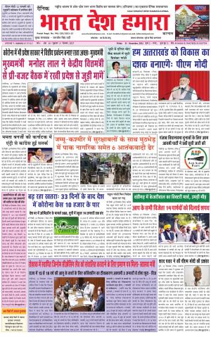 bharatdeshhamara haryana 31-12-2021