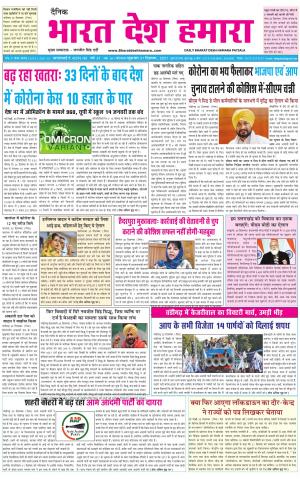 bharatdeshhamara punjab 31-12-2021