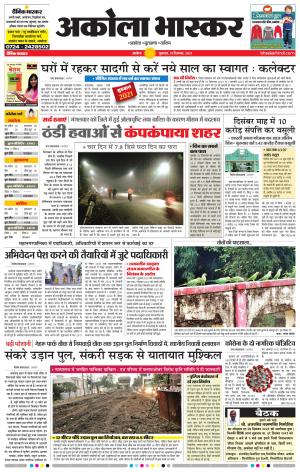 अकोला भास्कर