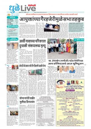 Dhule live