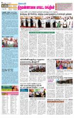 Tiruvannamalai-Vellore Supplement