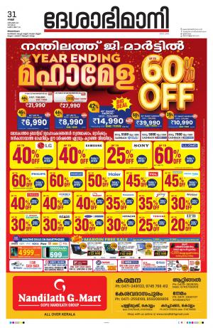 Thiruvananthapuram, 31th December 2021