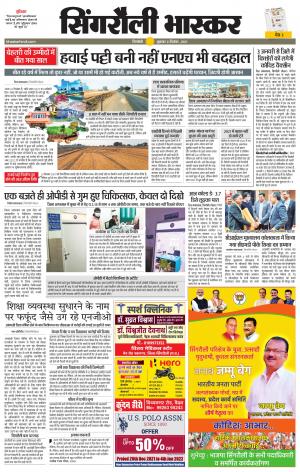 Singrauli Bhaskar 