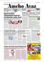 Amcho Avaz