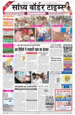 Sandhya Border Times, Sri Ganganagar