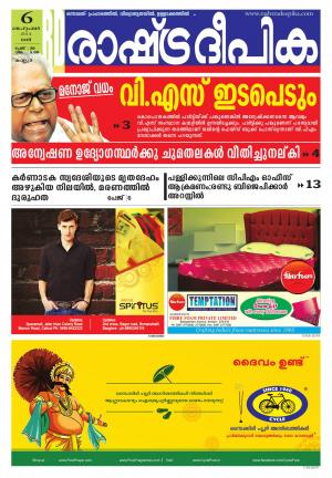 Rashtradeepika Kannur 06-09-2014