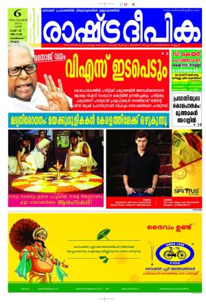 Rashtradeepika Kozhikode 06-09-2014