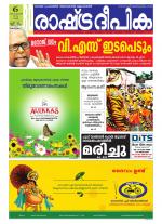Rashtradeepika Kottayam