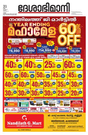 Palakkad, 31st December 2021