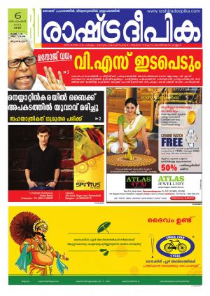 Rashtradeepika Trivandrum 06-09-2014