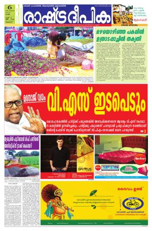 Rashtradeepika Palakkad 06-09-2014