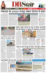 जबलपुर डीबी स्टार 