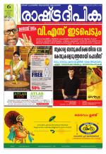 Rashtradeepika Kochi