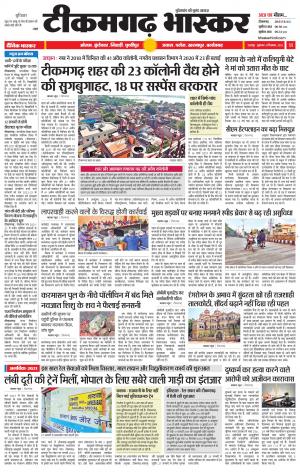 टीकमगढ़ भास्कर