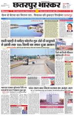 छतरपुर भास्कर 