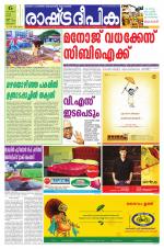 Rashtradeepika Thrissur