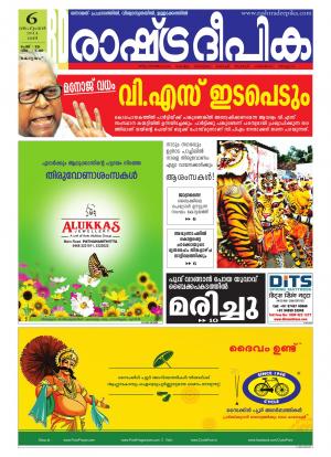 Rashtradeepika Alappuzha 06-09-2014