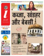 Lucknow Hindi ePaper, Lucknow Hindi Newspaper - InextLive
