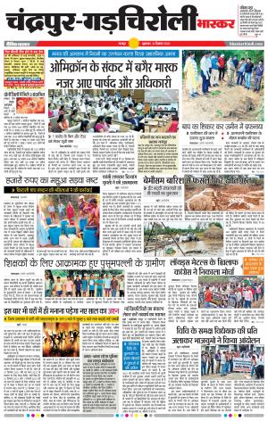 चंद्रपुर