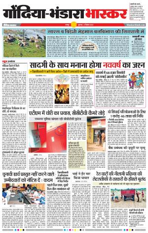 गोंदिया