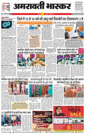 अमरावती