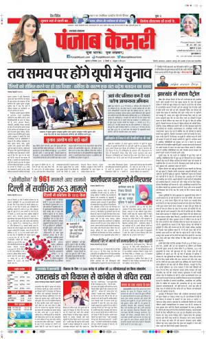 31-12-2021 PUNJAB KESARI Uttrakhand Main