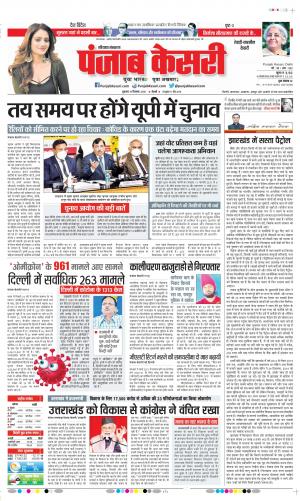 31-12-2021 PUNJAB KESARI Rewari
