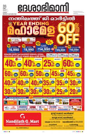 Kozhikode, 31st December 2021