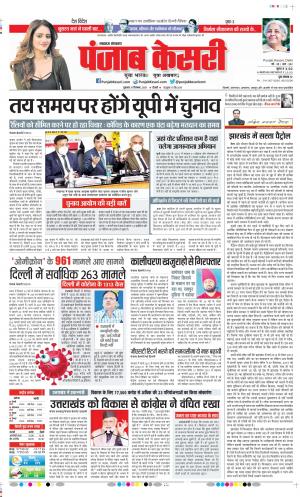 31-12-2021 PUNJAB KESARI Lucknow 