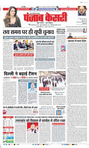 31-12-2021 PUNJAB KESARI Ghaziabad