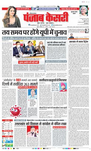 31-12-2021 PUNJAB KESARI Gurugram 
