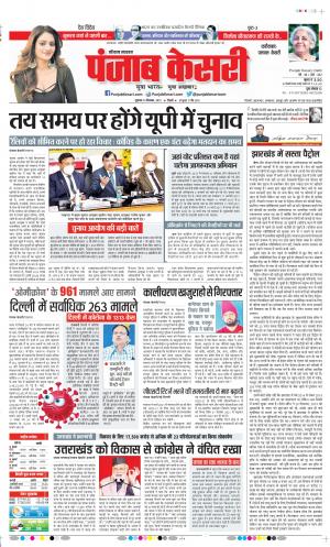 31-12-2021 PUNJAB KESARI Faridabad 