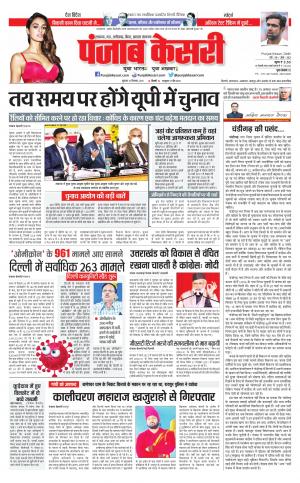 31-12-2021 PUNJAB KESARI Bihar and Jharkhand 