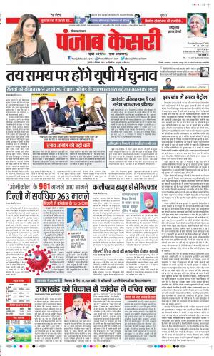 Bahadurgarh - Punjab Kesari