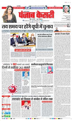 31-12-2021 PUNJAB KESARI Agra