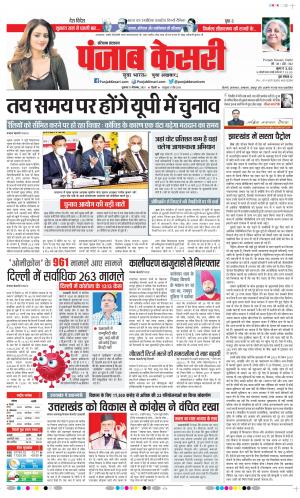 31-12-2021 PUNJAB KESARI Hariyana Main