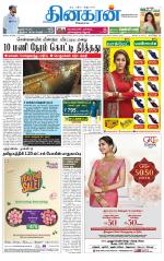 Namakkal-Salem Supplement